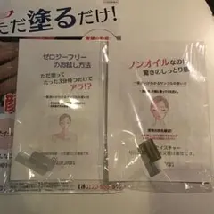 ゼロシーフリー・ノンオイル試供品セット