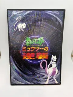 2026年最新】ミュウツーの逆襲パンフレットの人気アイテム - メルカリ