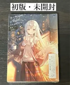 絶版・未電子書籍化】鷲田旌刀「つばさ」集英社コバルト文庫 初版