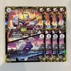 めっちゃ！デンジャラスG3 2025年最新】めっちゃデンジャラスg3の人気アイテム - メルカリ