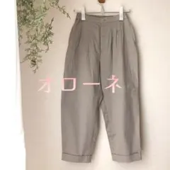★aero様専用★オローネ ベージュパンツ