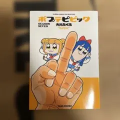 【送料無料】ポプテピピック SEASON SEVEN