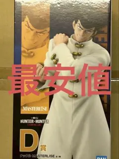 【未開封】 ナックル D賞