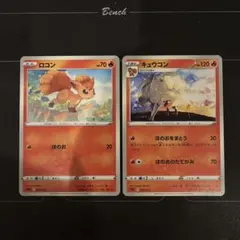 ポケモンカード　ロコン　キュウコンのサムネイル