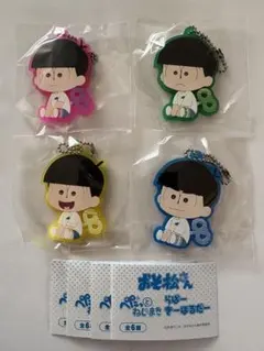 おそ松さん ぺたっとねじまき らばーきーほるだー 4種セット　ガチャ