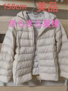 UNIQLO オフホワイト 中綿コート 150cm