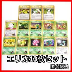 【匿名配送】旧裏ポケモンカード　エリカ　13枚セット　ポケカ　まとめ売り