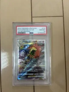リザードン VSTAR SAR PSA 10
