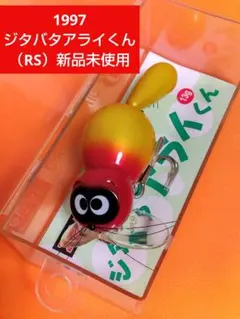 2026年最新】ジタバタアライくんの人気アイテム - メルカリ