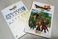 ドラゴンクエストVII　攻略本2冊セット