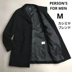 パーソンズフォーメン　ステンカラーコート　カシミヤブレンド　M　ビジネス