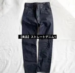 【美品】caqu サキュウ　ストレートデニム　1
