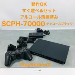 【すぐ遊べるセット】 PS2 SCPH-70000 CB セット 11-140