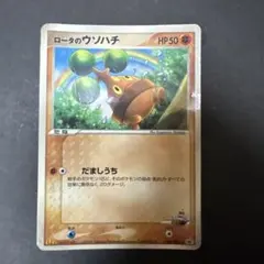 ロータのウソハチ PROMO PCG-Pプロモカード 087/PCG-Pのサムネイル
