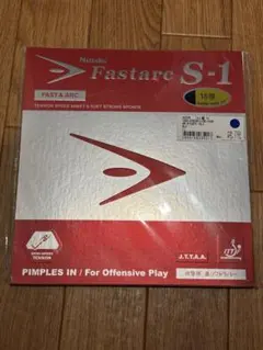 ファスタークS1 黒　特厚