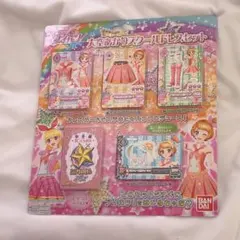 し*い様 アイカツ　大空あかり スクールドレスセット　ICカード　未開封