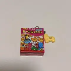 たべっ子どうぶつ ミニチュアチャーム