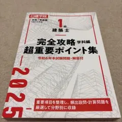 2025年最新】日建学院 一級建築士の人気アイテム - メルカリ
