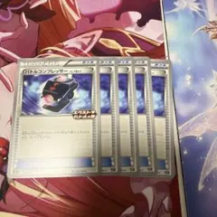 【最終値下げ】バトルコンプレッサー XY ミラー 2枚セット エクストラ ポケモンカード バトルコンプレッサー ミラー XY エクストラ 6751