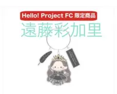 Juice=Juice 遠藤彩加里 直筆イラスト　アクリルキーホルダー　新品のサムネイル