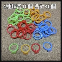 お子様用 プラスチックリング 4色 各10個 40個のサムネイル