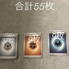 スタートデッキ100ノーマルエネルギーカード　55枚　まとめ売り