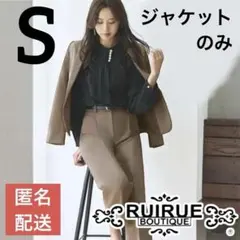 ルイルエブティック 洗えるベーシックビジネススーツ ジャケットのみ　ブラウン S