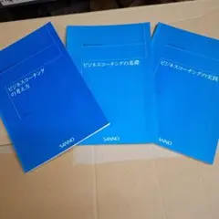 ビジネスコーチング 3冊セット