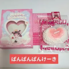 Mellojoy メロジョイ 没頭 ボットウ バレンタイン限定 もちもちもち