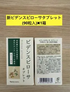 ナリス新ビデンスピローサタブレット DX 90粒入 1箱 - メルカリ