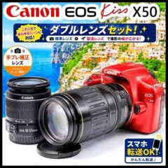 望遠を始めませんか！Canon EOS Kiss X50 手振れ補正高性能レンズ 望遠を始めませんか！Canon EOS Kiss X50 手振れ補正高性能レンズ