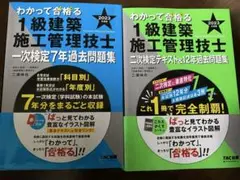 わかって合格 1級建築施工管理技士 2023年版