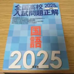 2025年最新】全国高校入試問題正解の人気アイテム - メルカリ