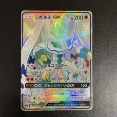 ジガルデGX SSR ポケモンカード ウルトラシャイニー 色違い - メルカリ