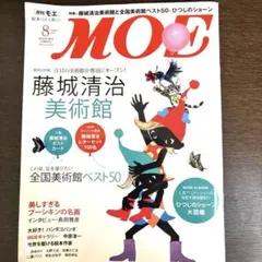 MOE. 藤城清治　2013年8月号