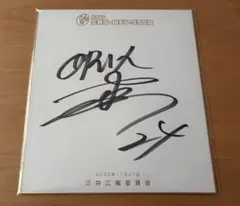 【特賞】蒼井翔太 直筆サイン色紙 ANIMAX MUSIX 2025 特賞】蒼井翔太 直筆サイン色紙 ANIMAX MUSIX 2025 - メルカリ
