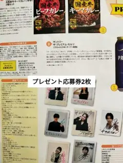 月刊ザテレビジョン3月号　プレゼント応募券2枚