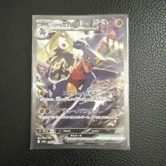 シロナのガブリアス ex SAR