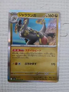 자라랑가 R MEGA 확장 팩 스톰 에메랄다 키라 052/076