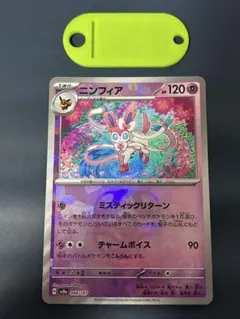 ポケモンカード ニンフィア マスターボールミラー