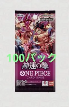 ワンピースカードゲーム　神速の拳　100パック　新品