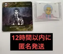 鬼舞辻無惨 ufotable ダイニング お楽しみくじ＆コースター