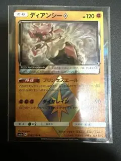 ディアンシー PR サン&ムーン 拡張パック 禁断の光 キラ 051/094のサムネイル