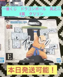 一番くじ！ドラゴンボール40周年 其之ニ E賞　クリリン