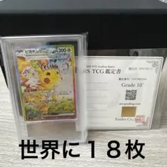 ピカチュウex SAR [SV8 132/106] ARS10＋　鑑定書付き