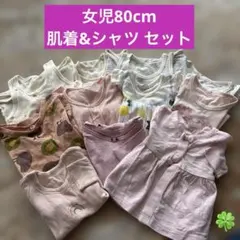 【24H以内発送】女の子 80cm 夏物・肌着 11点セット 名前シール剥がし済