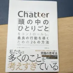 チャッター