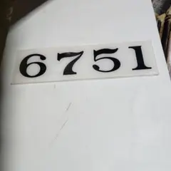 2025年最新】鉄道部品 形式板の人気アイテム - メルカリ