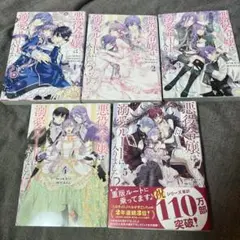 悪役令嬢は溺愛ルートに入りました!?(コミック)(1)〜5巻