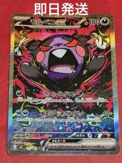 ポケモンカードゲーム モルペコex SAR アビスアイ - メルカリ